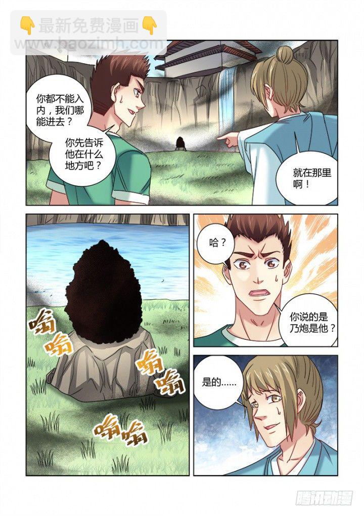 校花的貼身保鏢 - 第325話 - 1