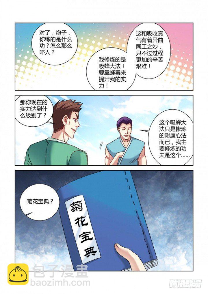 校花的贴身保镖 - 第325话 - 2