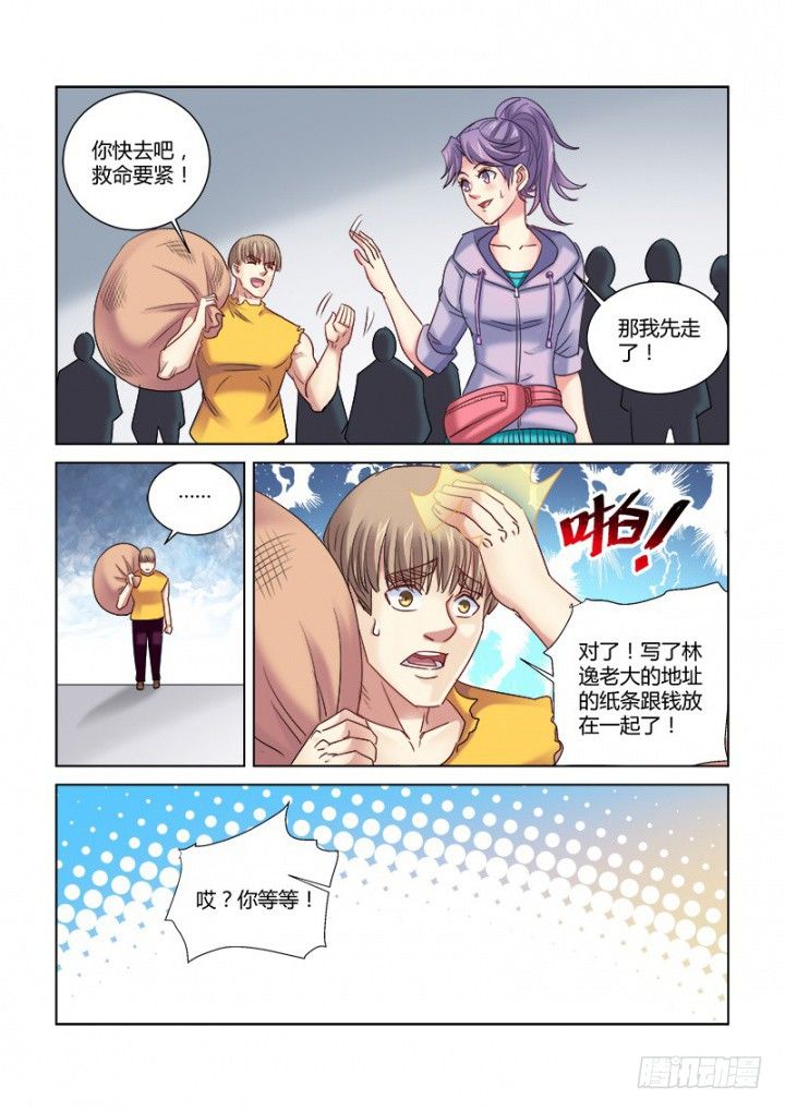 校花的貼身保鏢 - 第327話 - 1