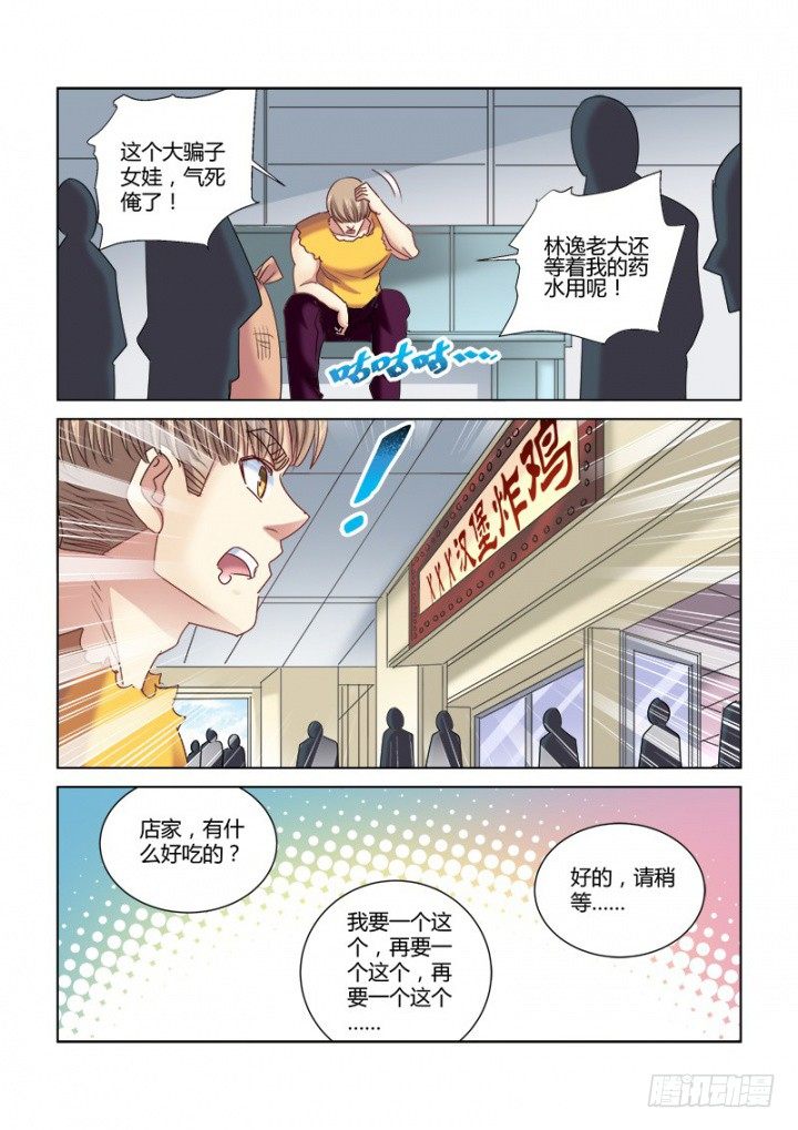 校花的貼身保鏢 - 第327話 - 2