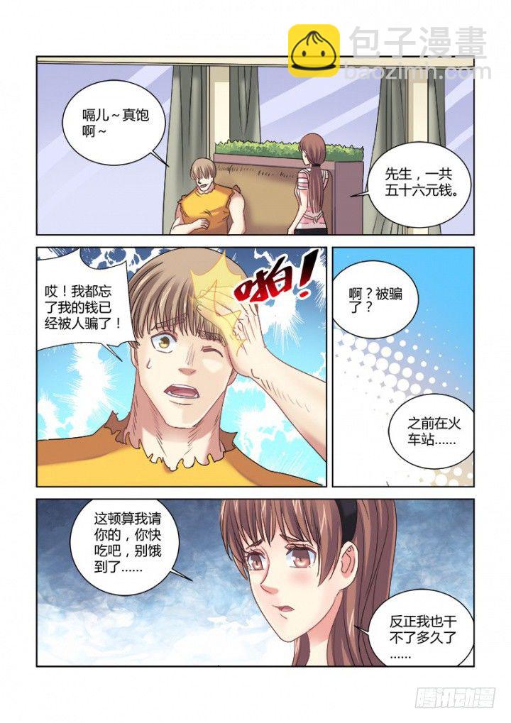 校花的贴身保镖 - 第327话 - 1