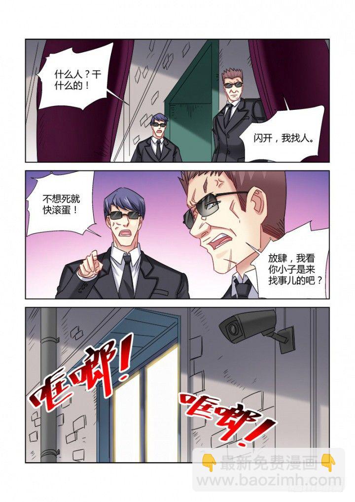 校花的貼身保鏢 - 第327話 - 1