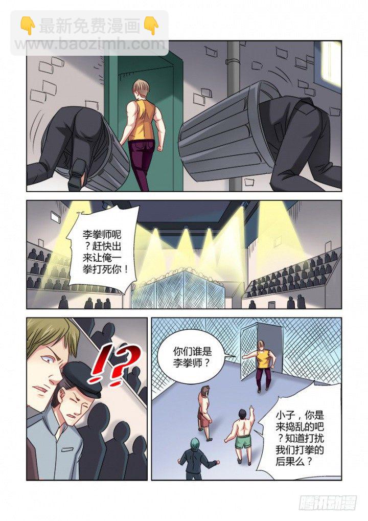 校花的貼身保鏢 - 第327話 - 2