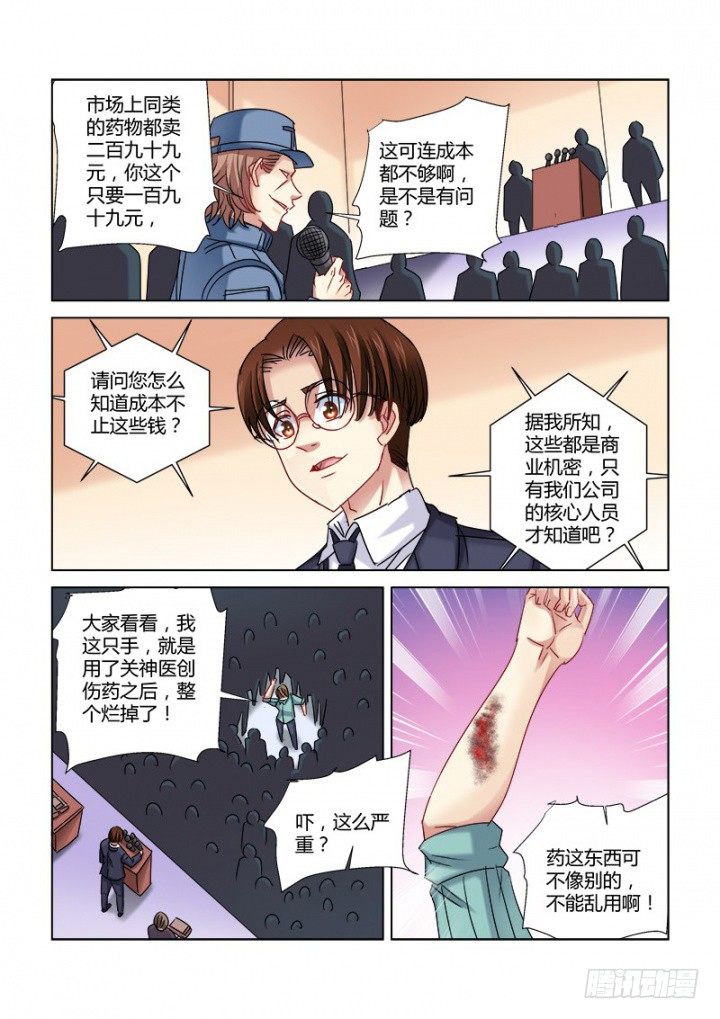 校花的貼身保鏢 - 第329話 - 2