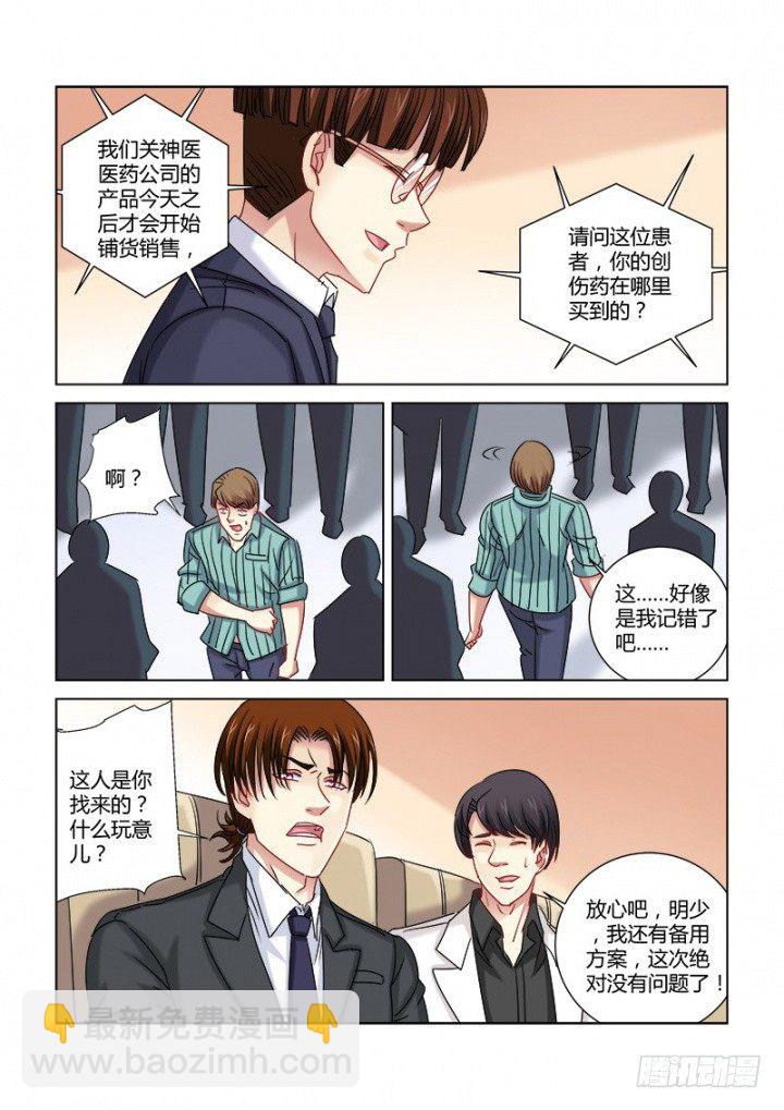 校花的貼身保鏢 - 第329話 - 1