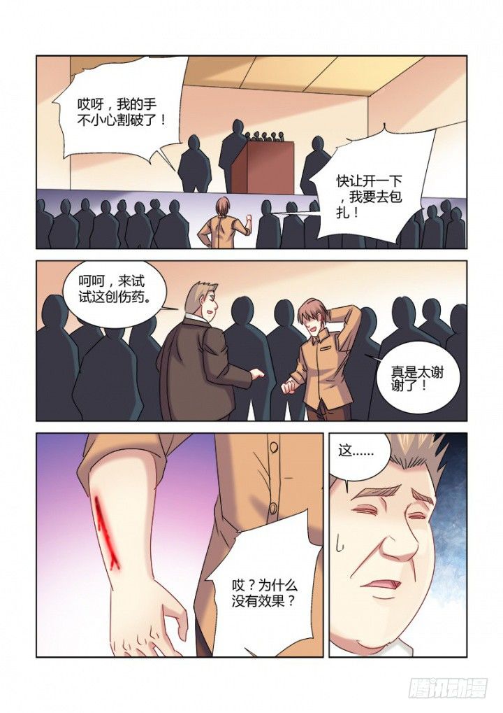 校花的贴身保镖 - 第329话 - 2