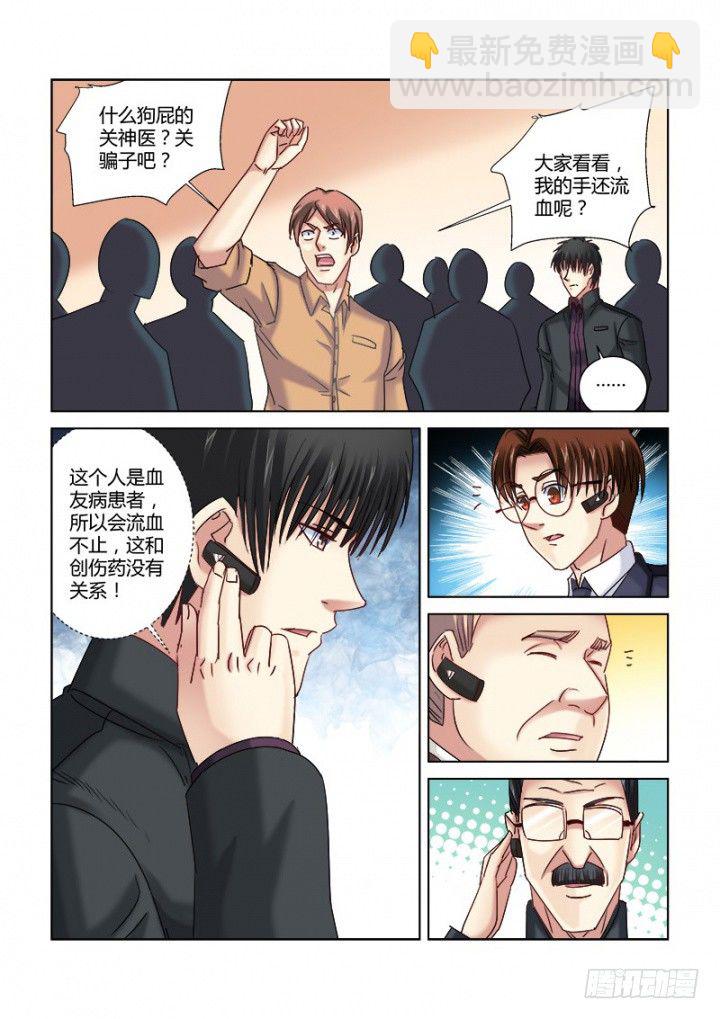 校花的貼身保鏢 - 第329話 - 1