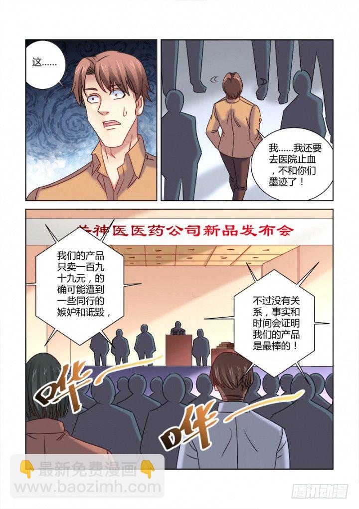 校花的贴身保镖 - 第329话 - 1