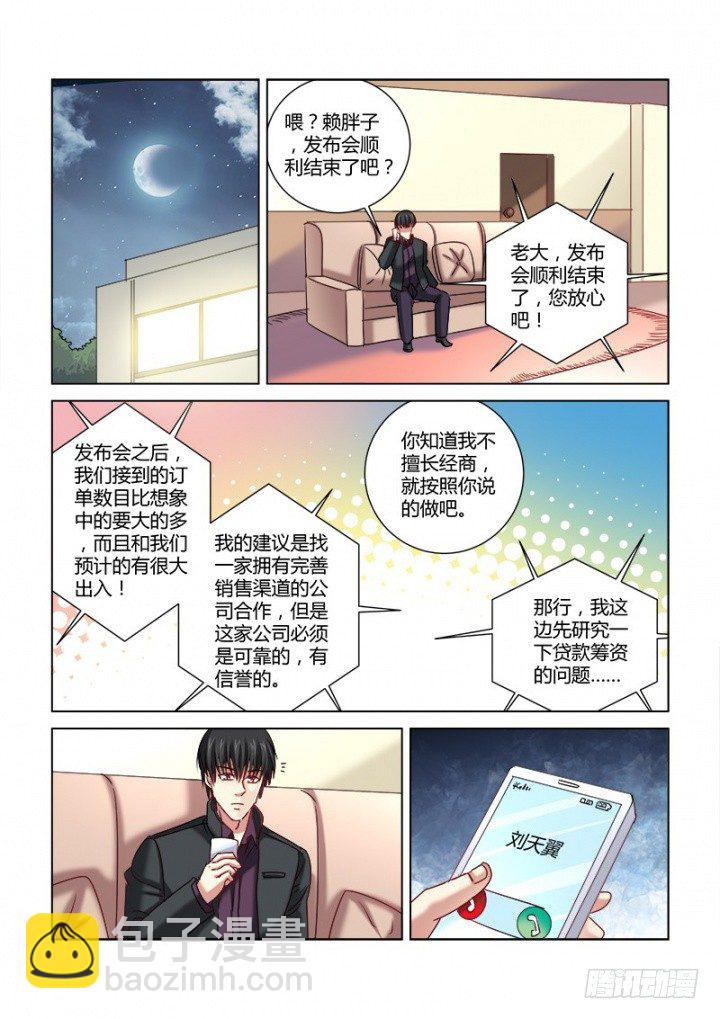 校花的贴身保镖 - 第329话 - 2