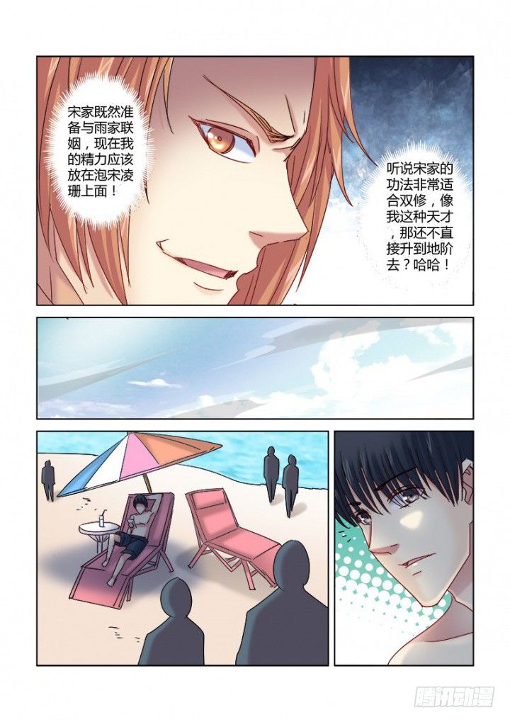 校花的貼身保鏢 - 第331話 - 2