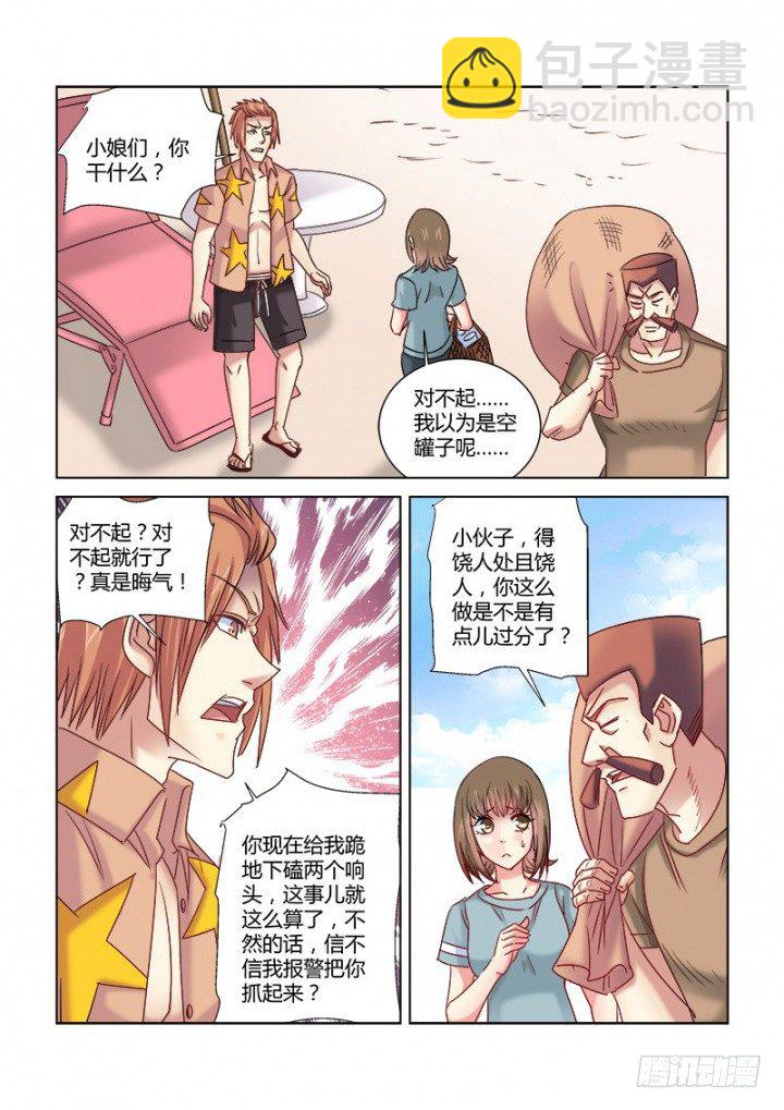 校花的貼身保鏢 - 第331話 - 2