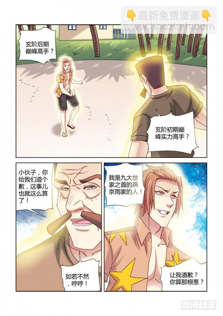 校花的貼身保鏢 - 第331話 - 1