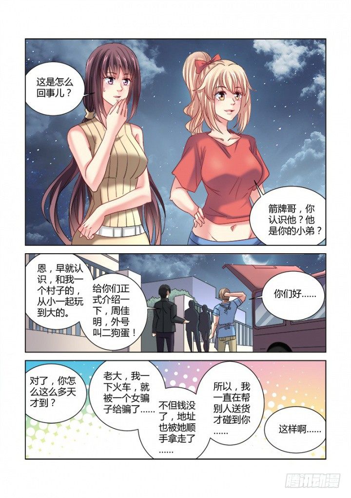 校花的貼身保鏢 - 第333話 - 2