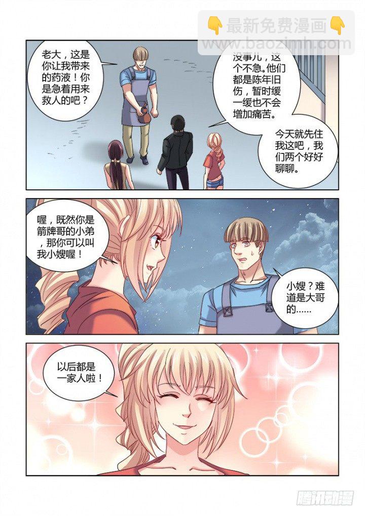 校花的貼身保鏢 - 第333話 - 1