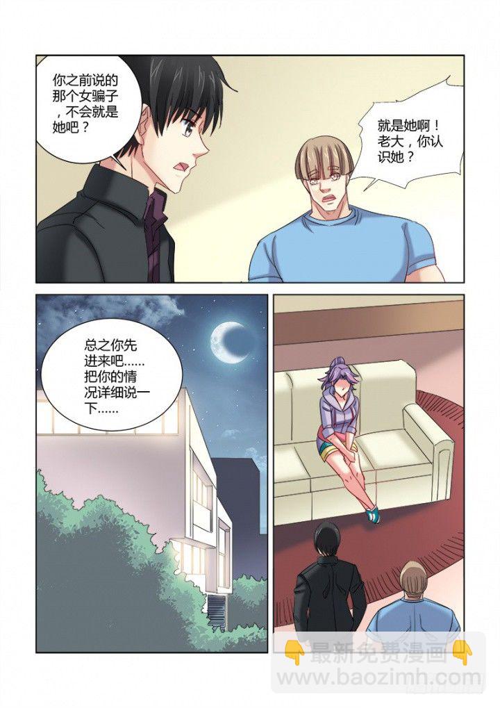 校花的貼身保鏢 - 第333話 - 2