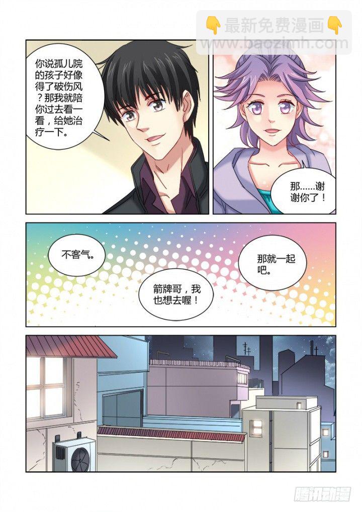 校花的貼身保鏢 - 第333話 - 1