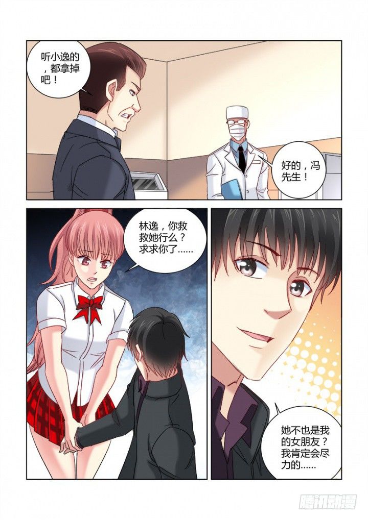 校花的貼身保鏢 - 第335話 - 2