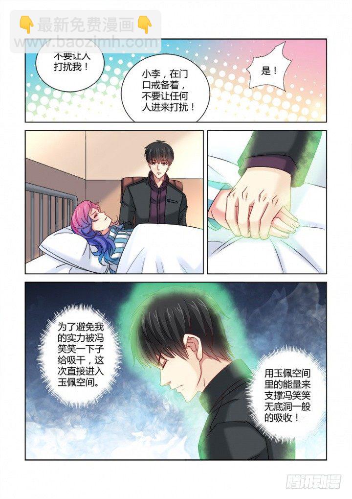 校花的贴身保镖 - 第335话 - 1