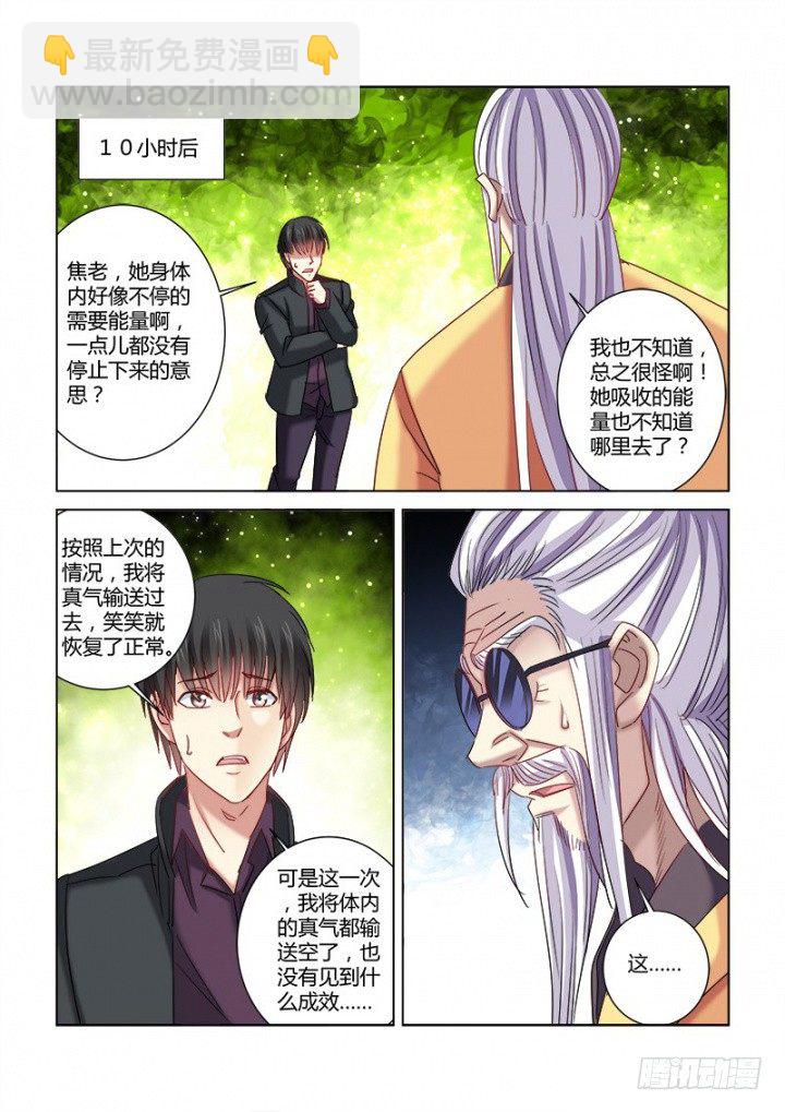 校花的貼身保鏢 - 第335話 - 2