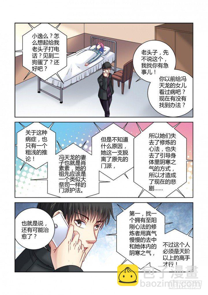 校花的貼身保鏢 - 第335話 - 1