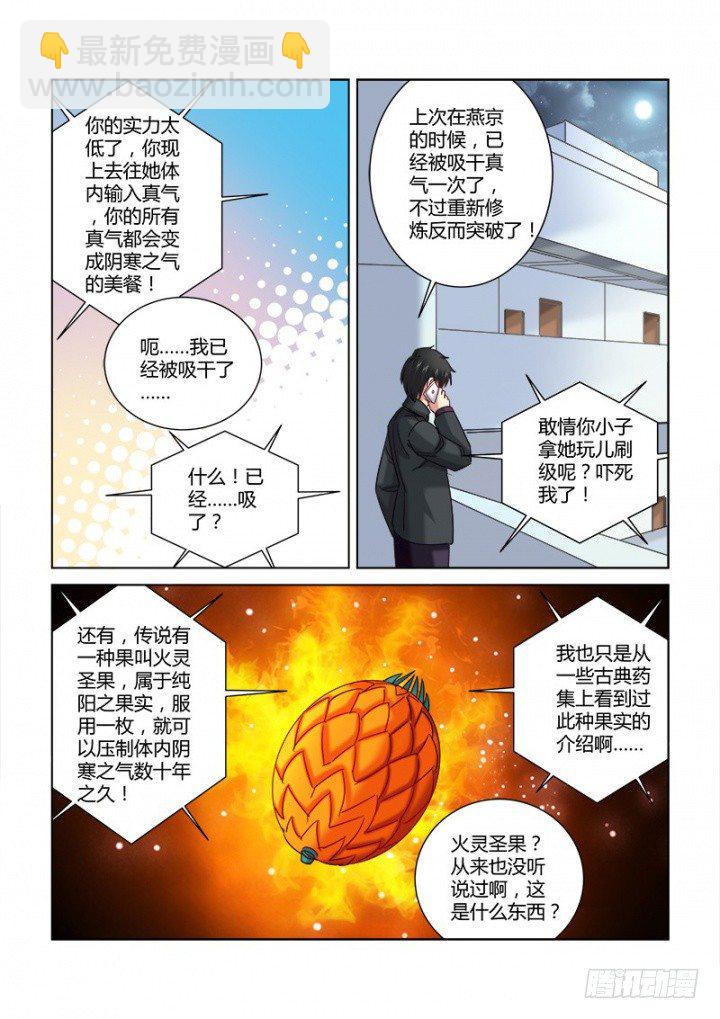 校花的贴身保镖 - 第335话 - 2