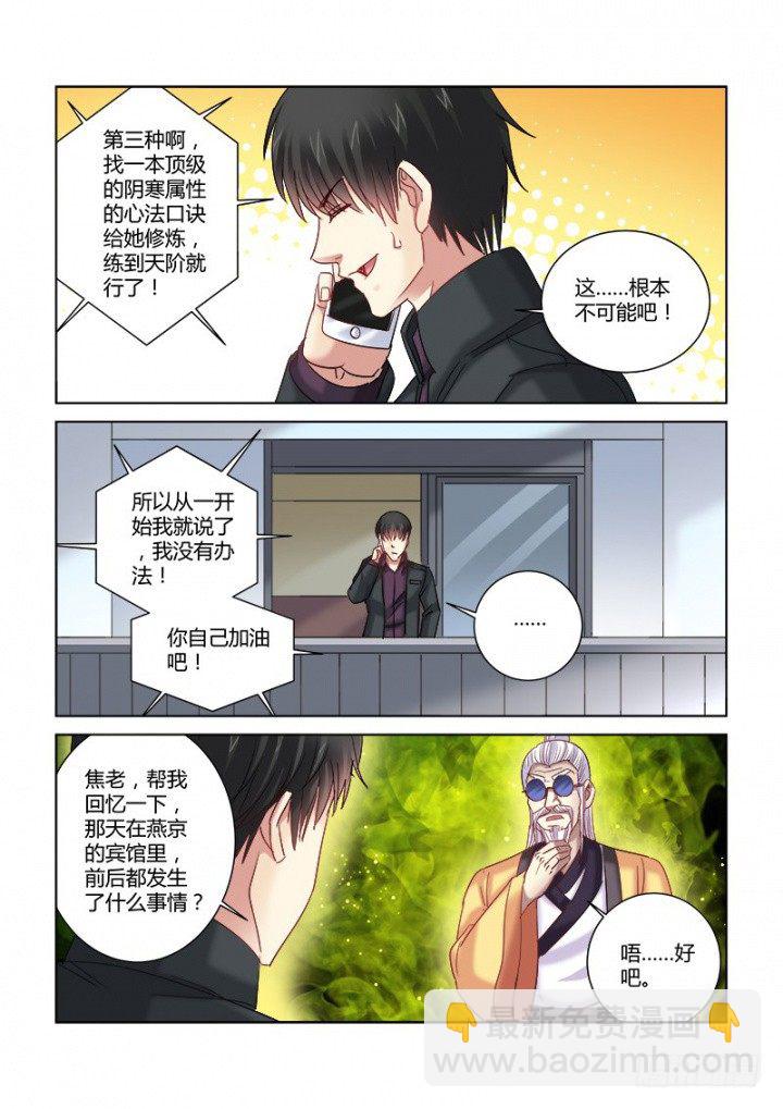 校花的貼身保鏢 - 第335話 - 1