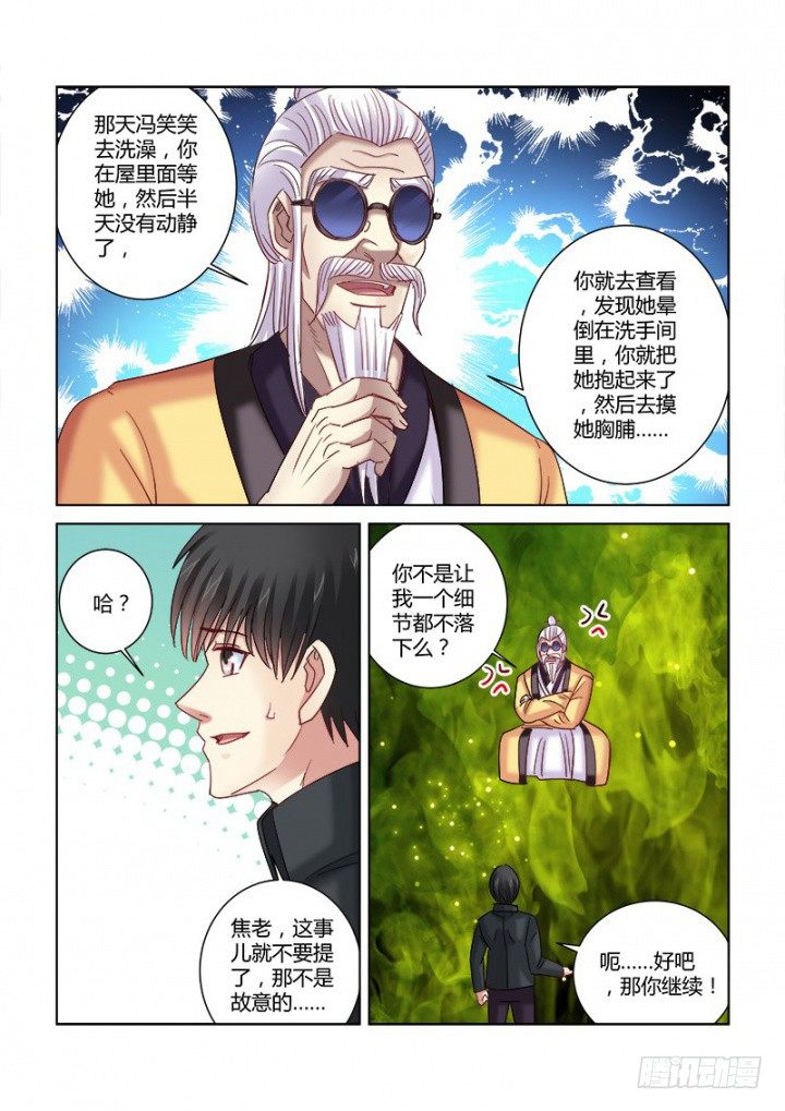 校花的贴身保镖 - 第335话 - 2