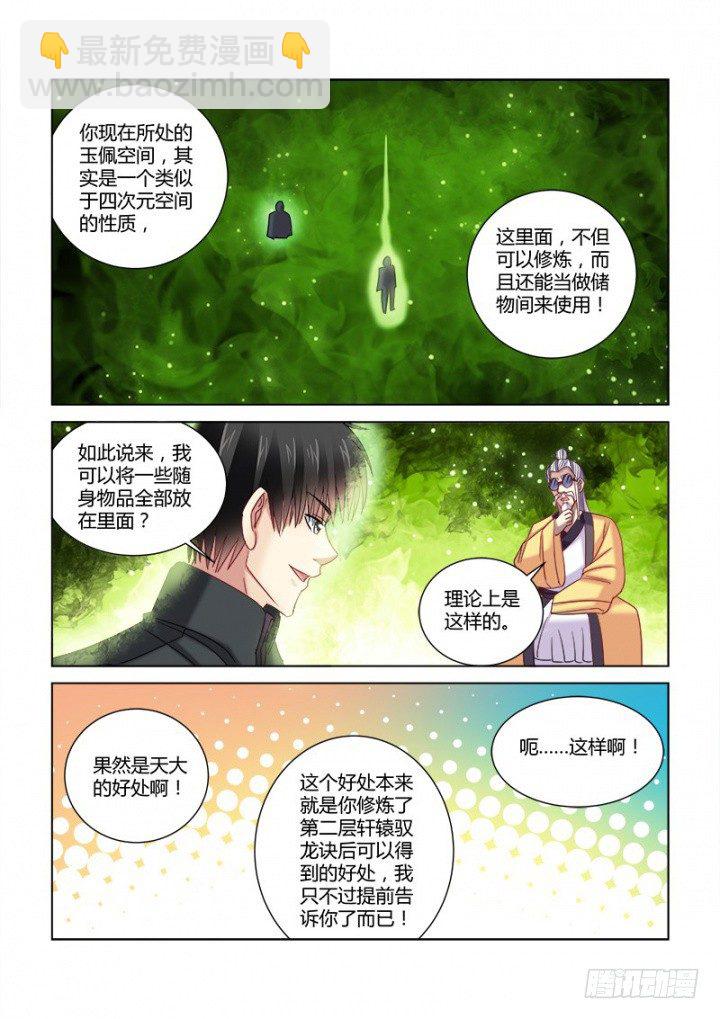 校花的貼身保鏢 - 第337話 - 2