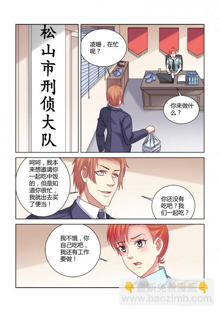 校花的貼身保鏢 - 第337話 - 1