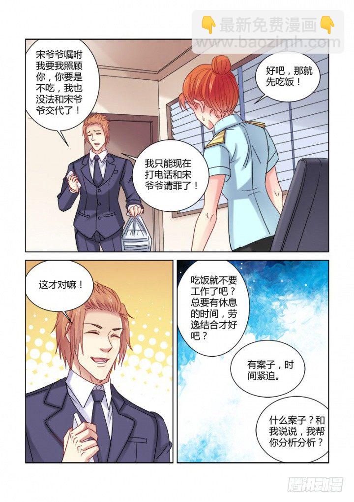 校花的貼身保鏢 - 第337話 - 2