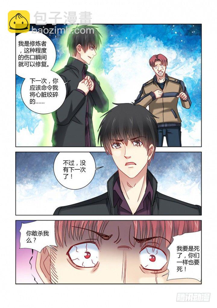 校花的貼身保鏢 - 第339話 - 2