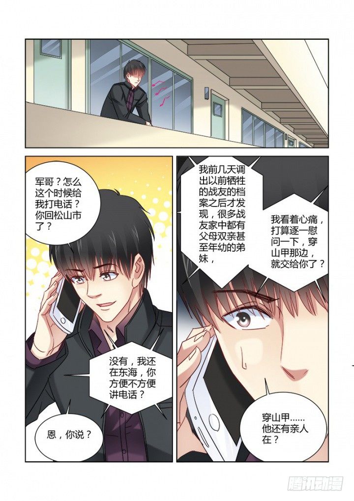 校花的貼身保鏢 - 第341話 - 1