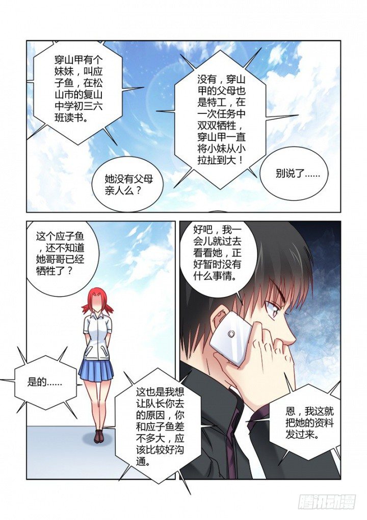 校花的貼身保鏢 - 第341話 - 2