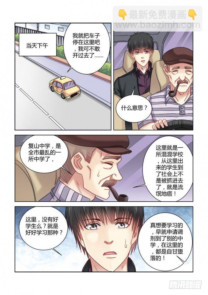 校花的貼身保鏢 - 第341話 - 1