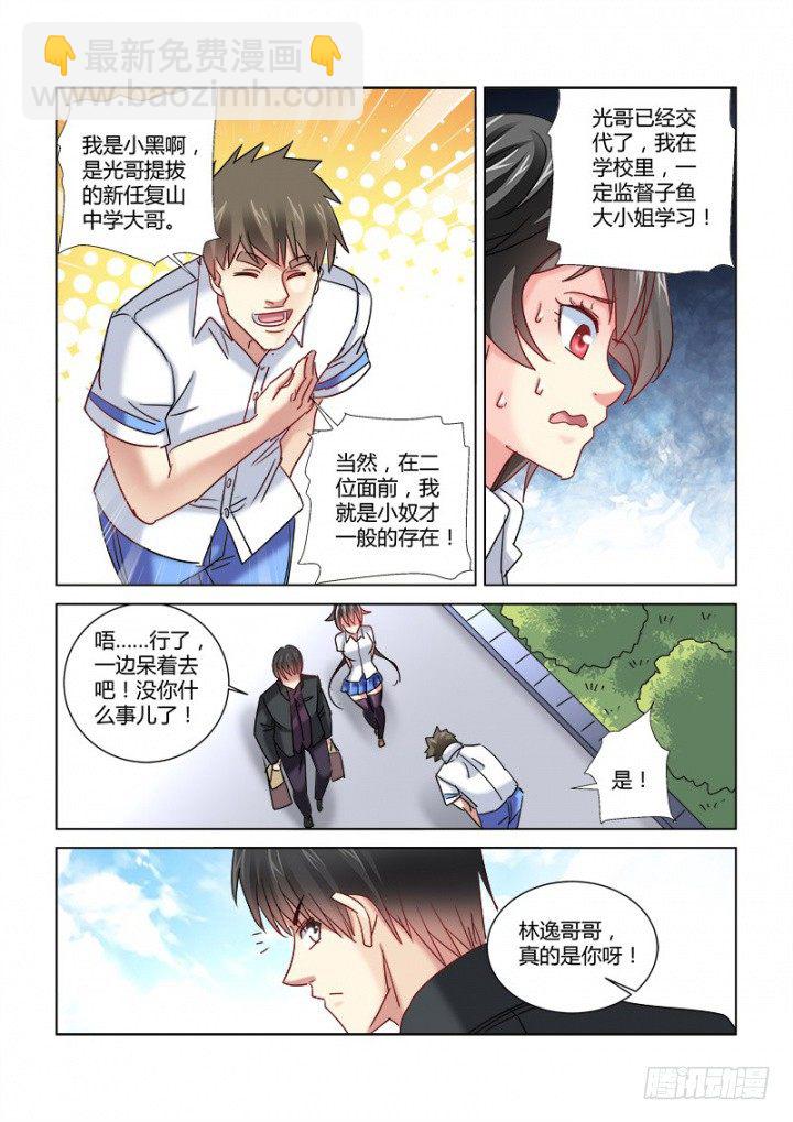 校花的貼身保鏢 - 第343話 - 1