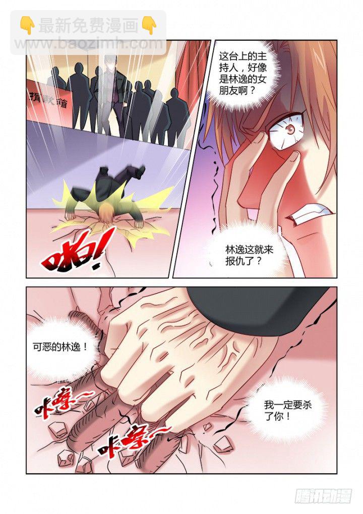 校花的貼身保鏢 - 第345話 - 2