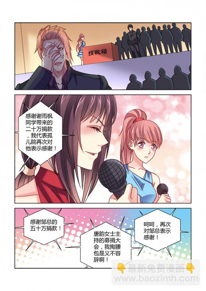 校花的貼身保鏢 - 第345話 - 1