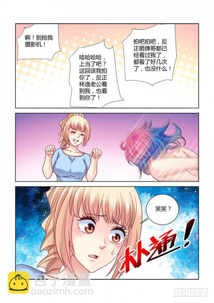 校花的貼身保鏢 - 第347話 - 2