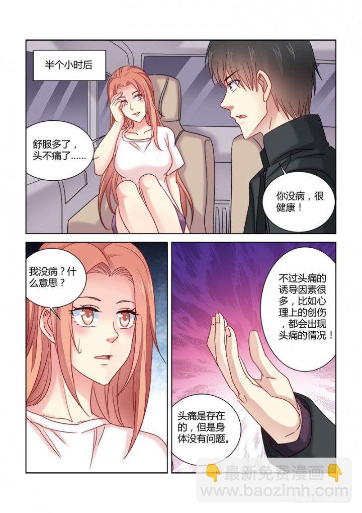 校花的貼身保鏢 - 第350話 - 1