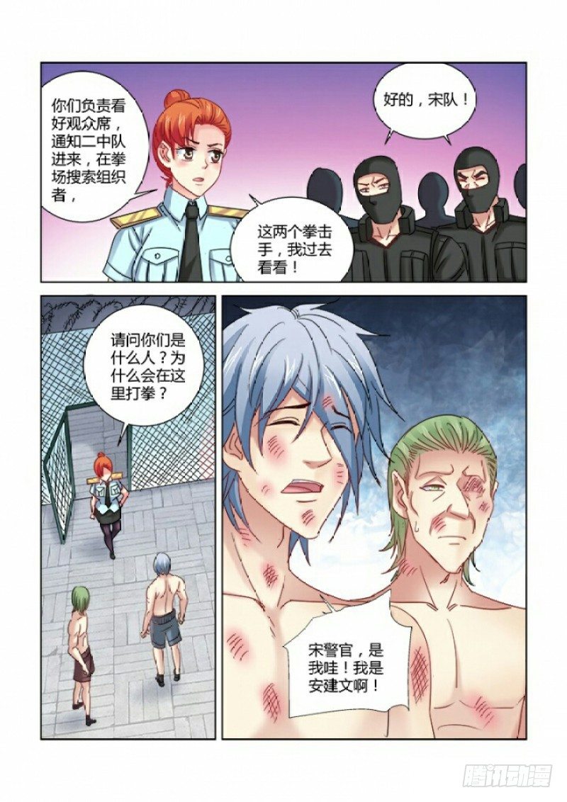 校花的貼身保鏢 - 第352話 - 2