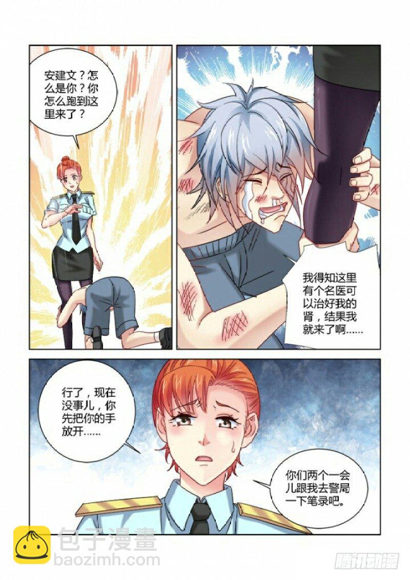 校花的貼身保鏢 - 第352話 - 1