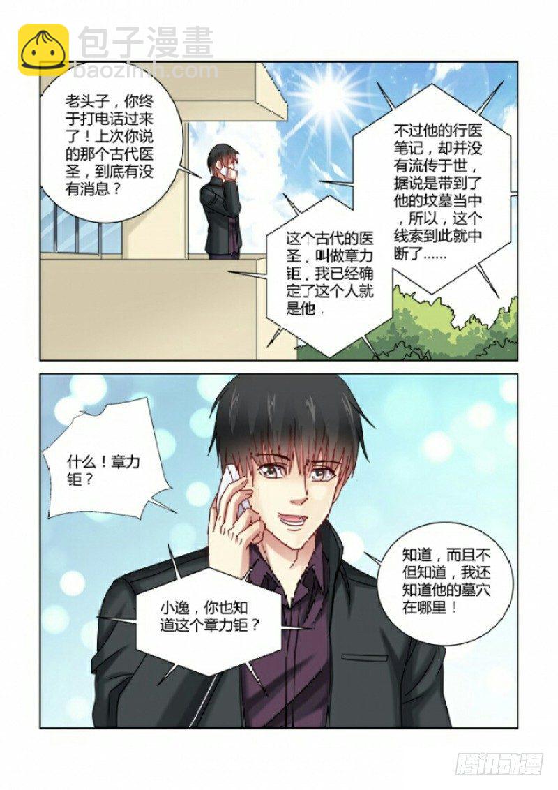 校花的貼身保鏢 - 第352話 - 1