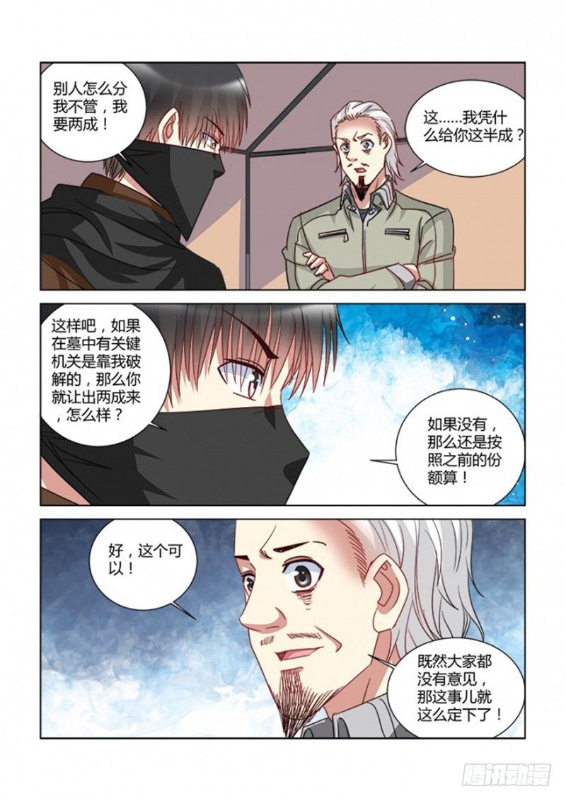 校花的貼身保鏢 - 第354話 - 1