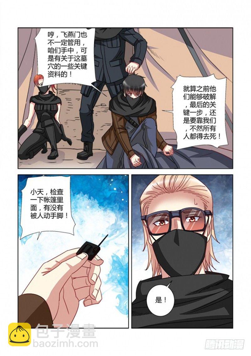 校花的貼身保鏢 - 第354話 - 1