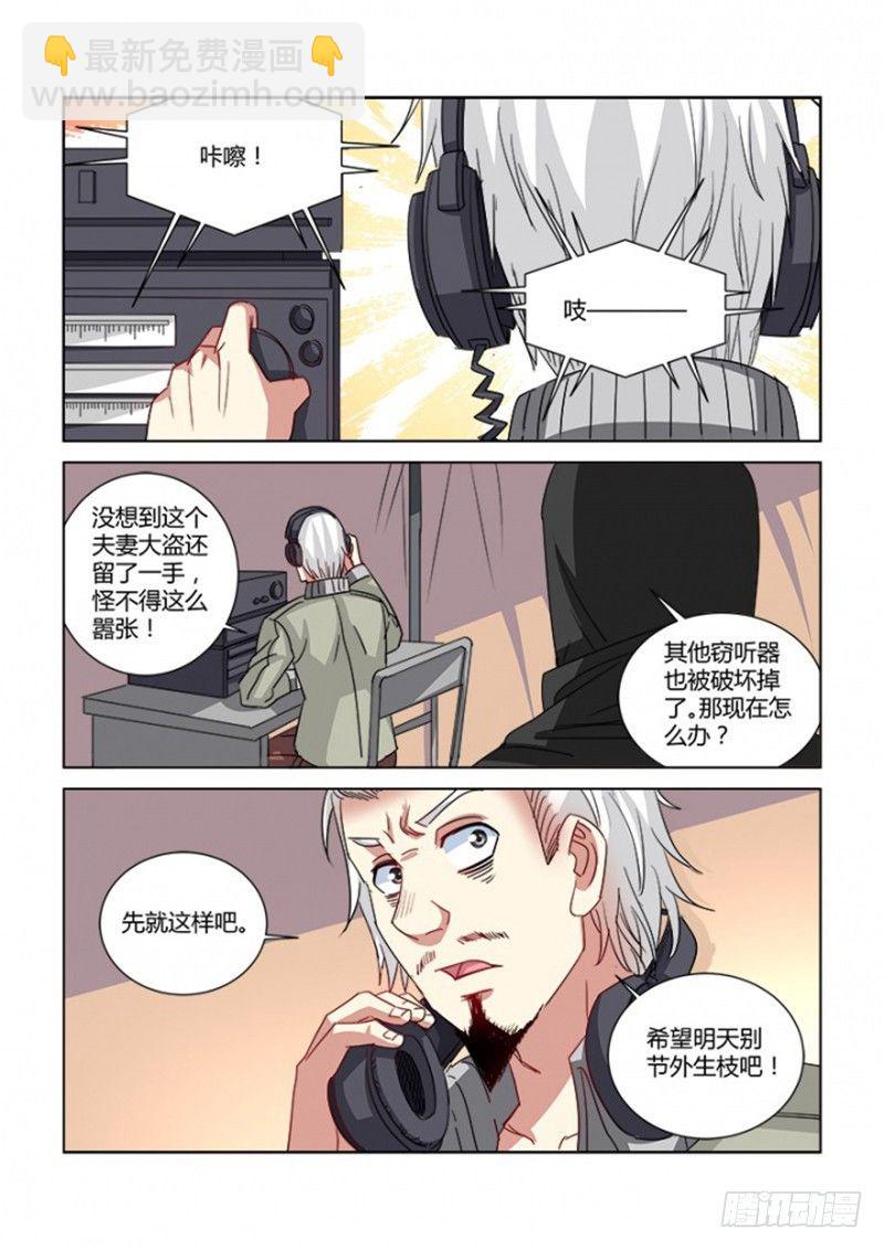 校花的貼身保鏢 - 第354話 - 2