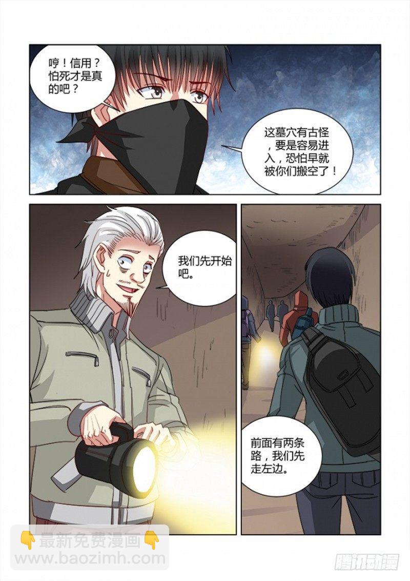 校花的貼身保鏢 - 第354話 - 2