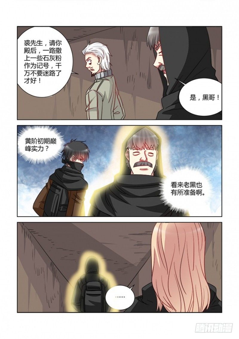 校花的貼身保鏢 - 第354話 - 2