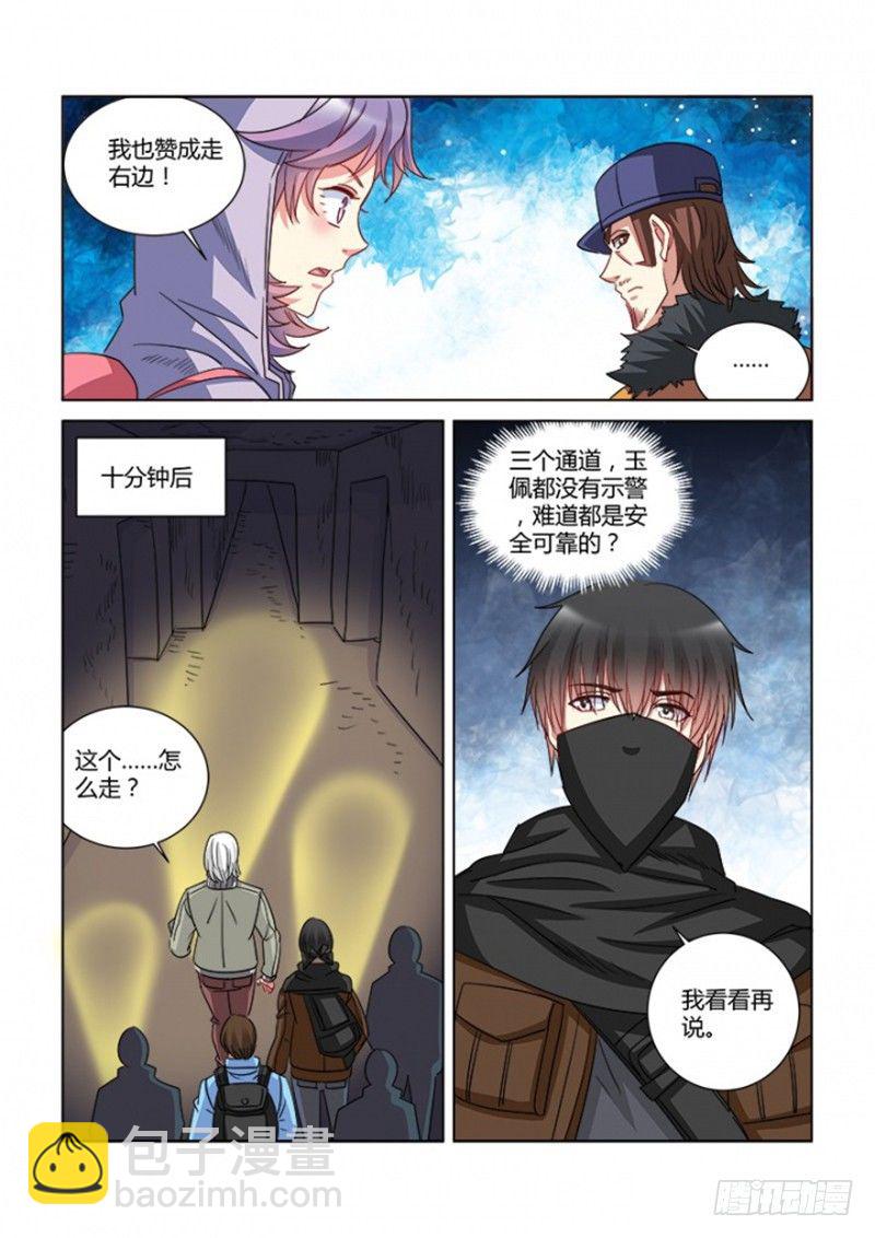 校花的貼身保鏢 - 第356話 - 1