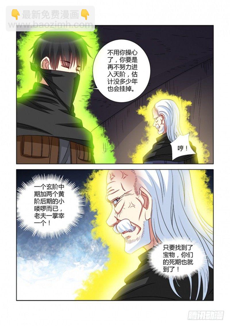 校花的貼身保鏢 - 第360話 - 1