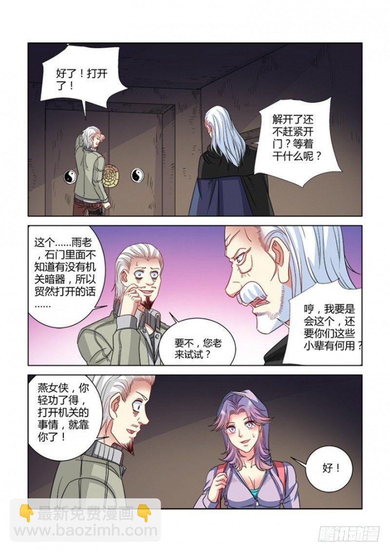 校花的貼身保鏢 - 第360話 - 2